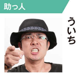 ういち