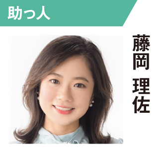 藤岡理佐