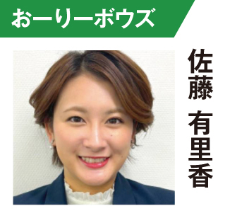 佐藤有里香