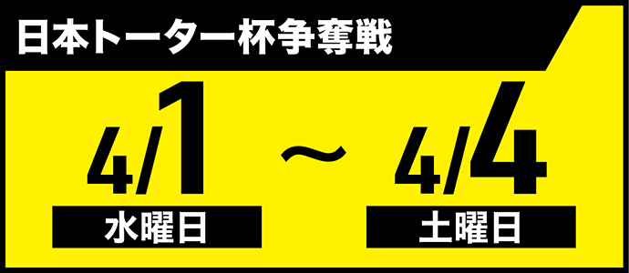すなっちーず レーススケジュール