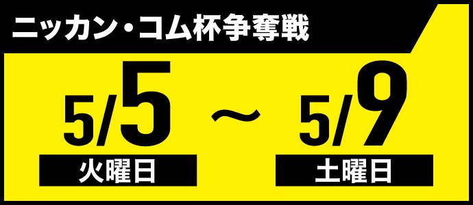 すなっちーず レーススケジュール