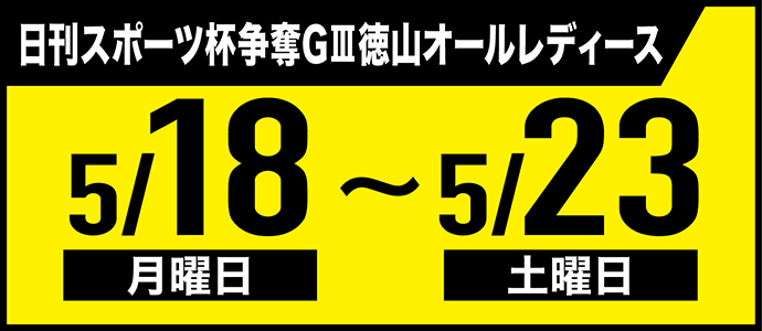 すなっちーず レーススケジュール