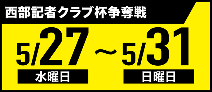 すなっちーず レーススケジュール
