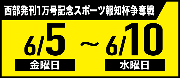 すなっちーず レーススケジュール