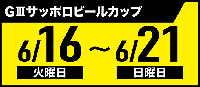 すなっちーず レーススケジュール