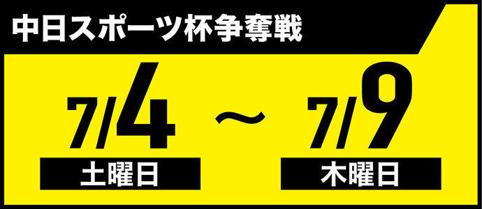 すなっちーず レーススケジュール
