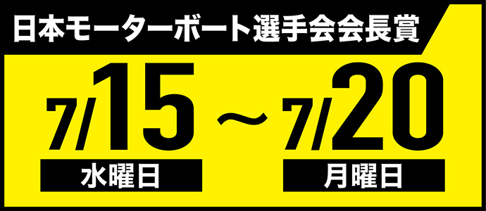 すなっちーず レーススケジュール