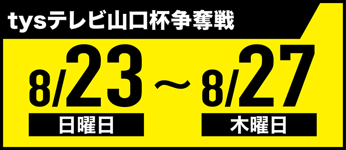 すなっちーず レーススケジュール