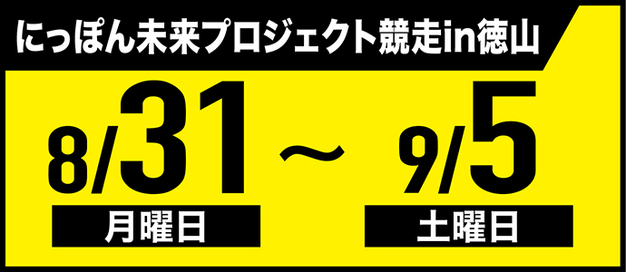 すなっちーず レーススケジュール