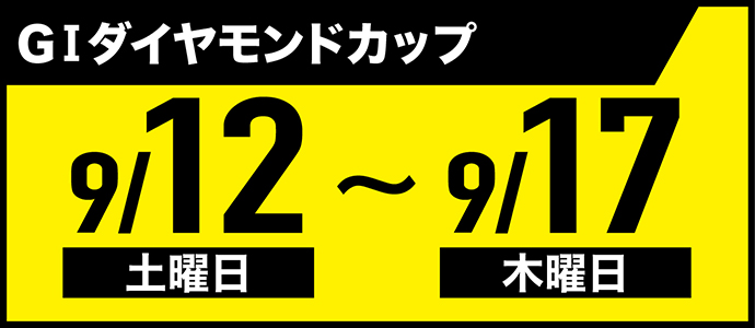 すなっちーず レーススケジュール