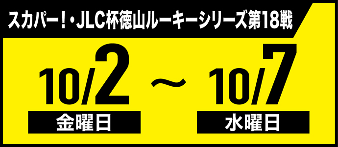 すなっちーず レーススケジュール