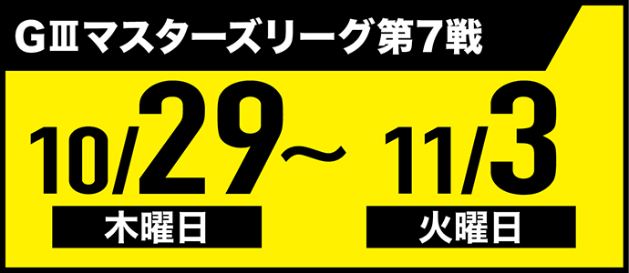 すなっちーず レーススケジュール