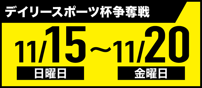すなっちーず レーススケジュール