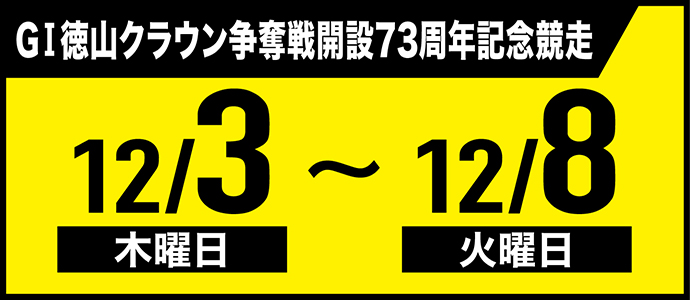 すなっちーず レーススケジュール