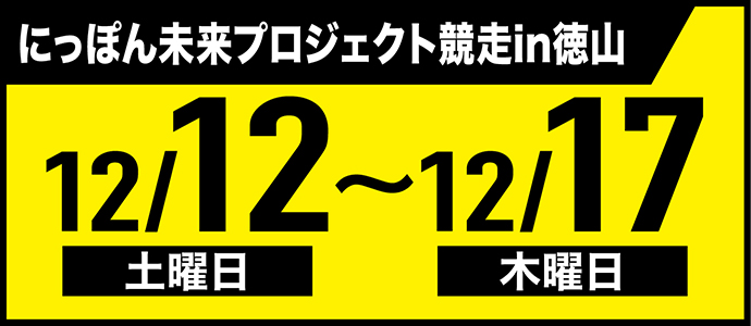 すなっちーず レーススケジュール