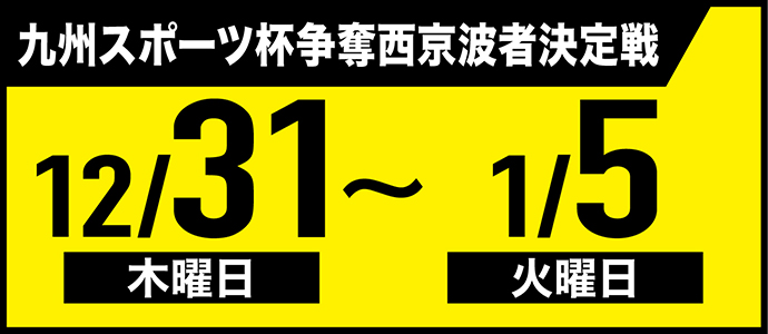 すなっちーず レーススケジュール