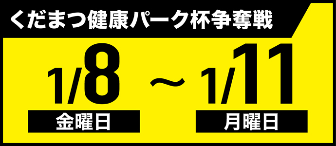 すなっちーず レーススケジュール