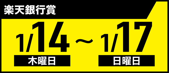 すなっちーず レーススケジュール
