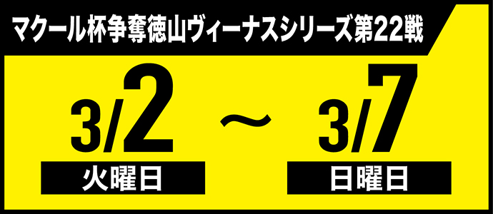 すなっちーず レーススケジュール