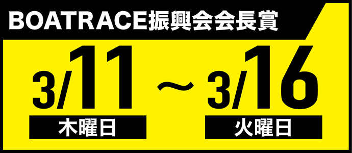 すなっちーず レーススケジュール