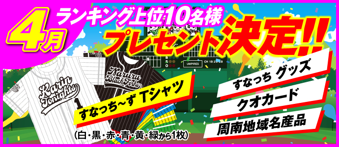 月間ランキング