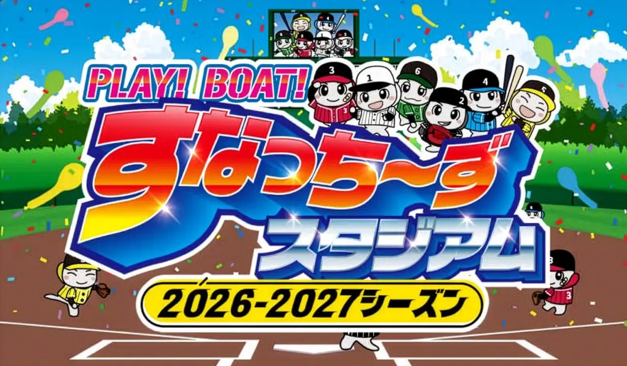 ボートレース徳山 すなっちーず 予想ゲーム