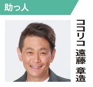 ココリコ遠藤