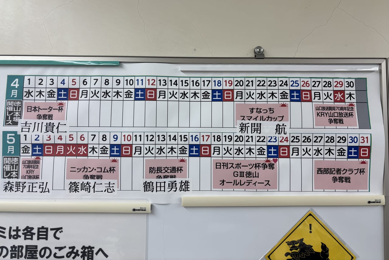 タイトな日程