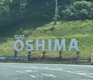瀬戸内のハワイ