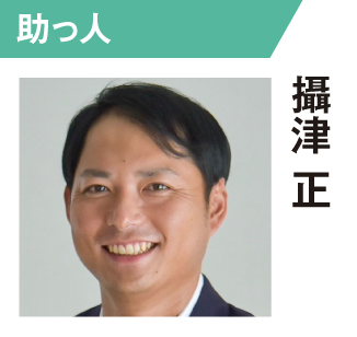 攝津正