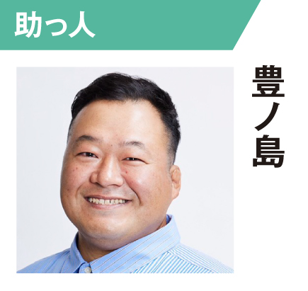 豊ノ島